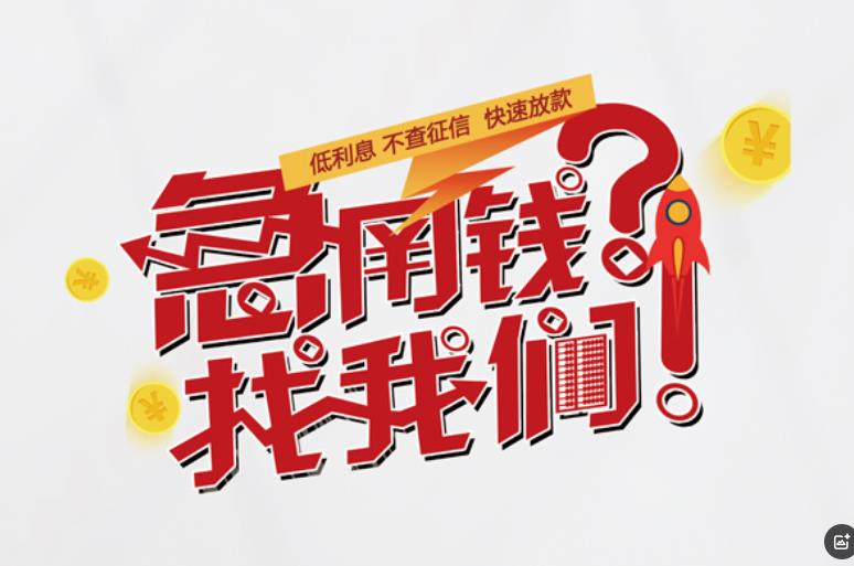 杭州萧山区1空放应急贷款|民间私人放款|杭州萧山区1生意贷款